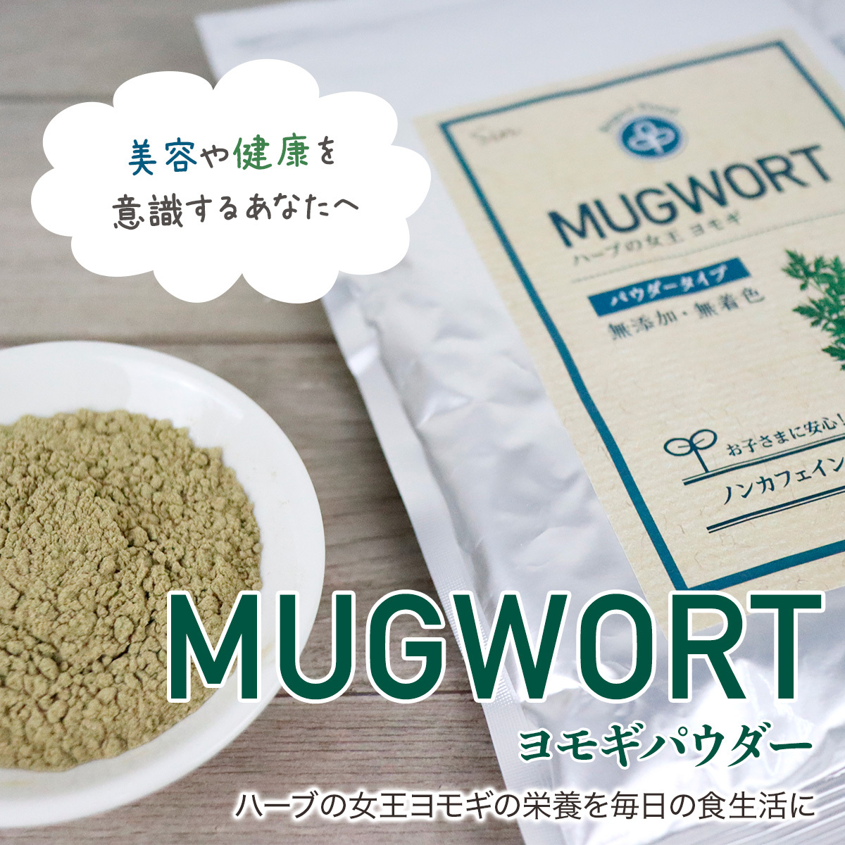  domestic production dry yomogi powder 50gyomogi powder 100% fragrance free * less coloring green juice non Cafe in supplement ...