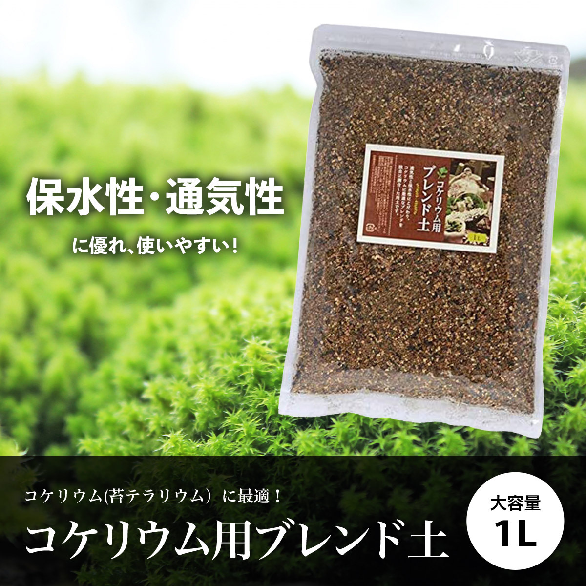  moss terrarium for earth 1Lkokelium earth kokelium Blend so il soil Pal daliumbi burr um