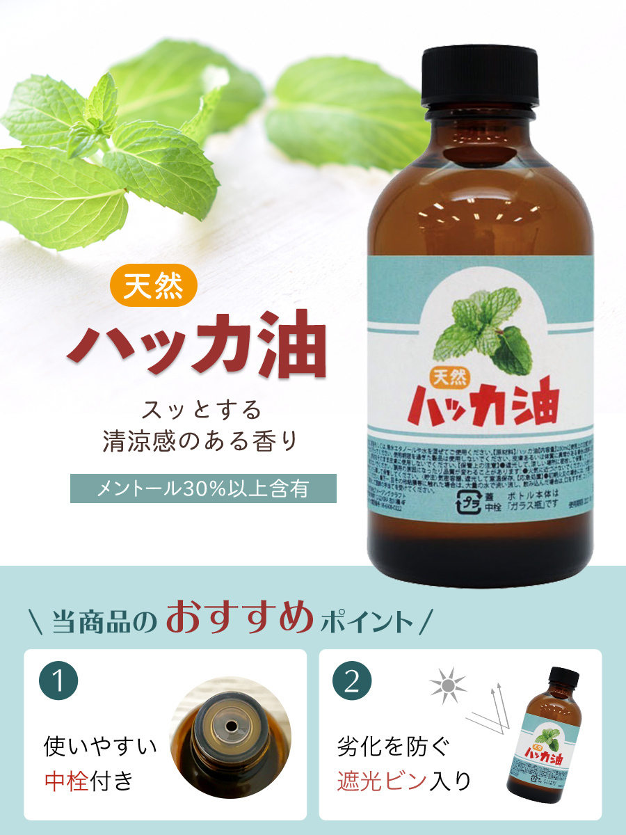 天然 ハッカ油 200ml マスク 虫よけ スプレー 精油 アロマ アロマオイル 入浴剤 ゴキブリ コウモリ 薄荷 網戸 玄関 ハッカオイル 日本製の画像3