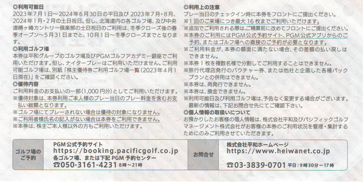 【大黒屋】 平和 PGM ゴルフ 株主優待券 17,000円分 （1,000円券×17枚） 有効期限：2024年12月31日まで