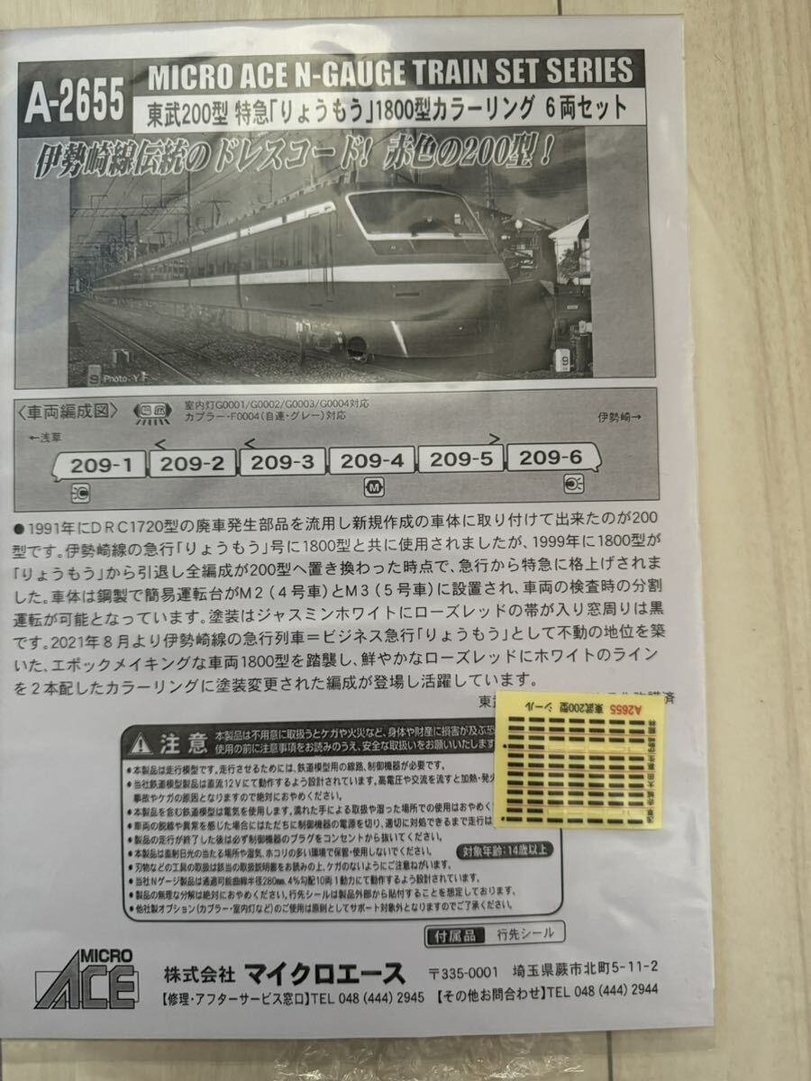 100円スタート! マイクロエース A-2655 東武200型 特急りょうもう 1800型カラーリング 美品の画像2