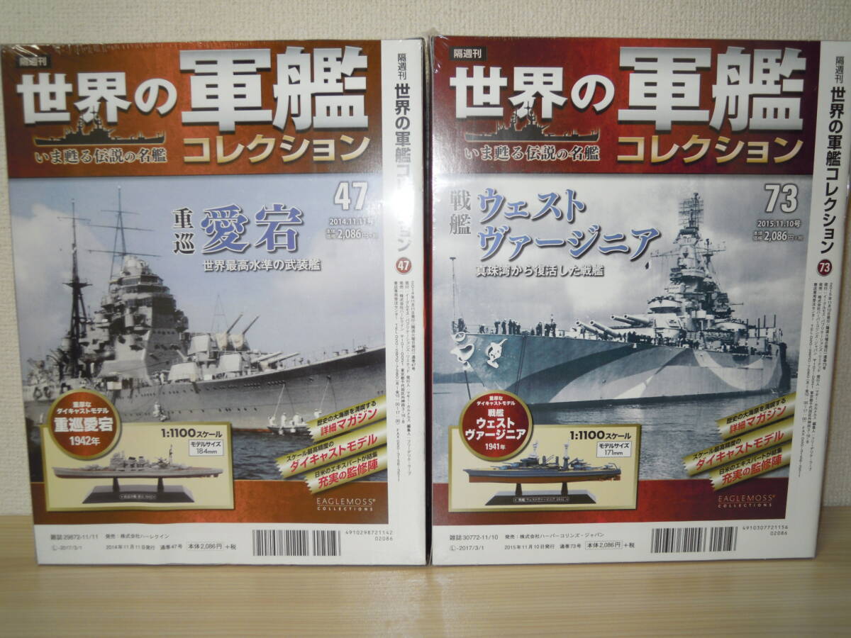 世界の軍艦コレクション 重巡 愛宕 / 戦艦 ウェストヴァージニア 1/1100 2個セット 未開封の画像2