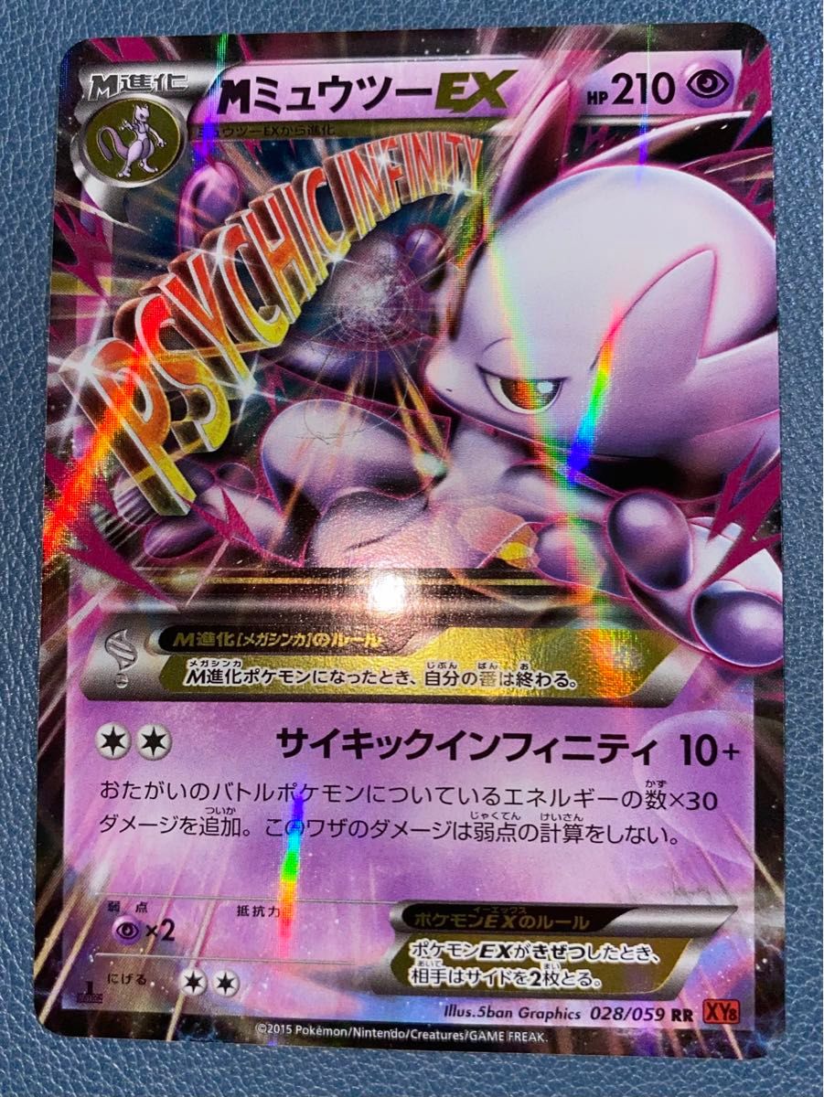 MミュウツーEX 028/059 RR XY8|Yahoo!フリマ(旧PayPayフリマ) MミュウツーEX 028/059 RR XY8|Yahoo!フリマ(旧PayPayフリマ)