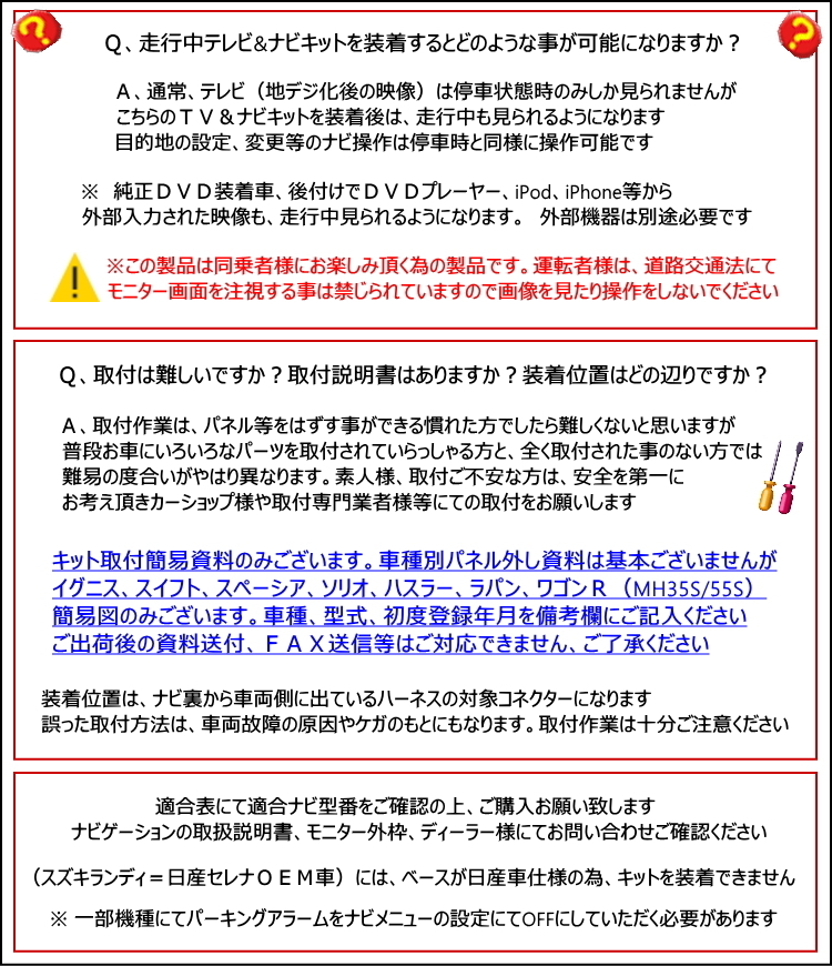 CN-RZ746ZA スズキ テレビキット 走行中 ナビ操作ＯＫ 全方位モニター対応 ディーラーオプションナビ用 ＴＶキット_画像4