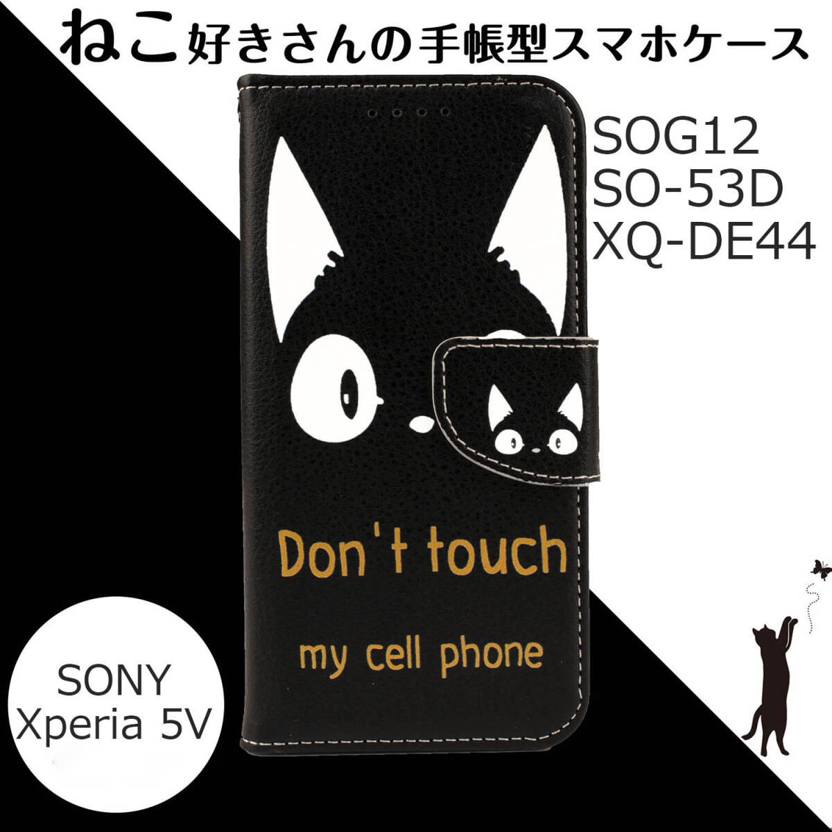 Xperia5V ケース 手帳型 かわいい Xperia 5 V カバー SOG12 SO53D XQDE44 ケース おしゃれ 猫 ねこ ネコ 黒 白 ブラック レザー 送料無料_画像1