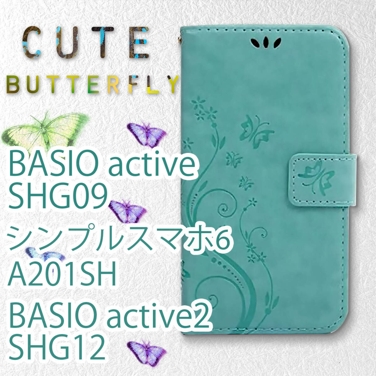 BASIOactive2 ケース 手帳型 ベイシオアクティブ2 カバー おしゃれ SHG12 SHG09 BASIO active2 ケース 蝶 グリーン 緑 レザー 革 送料無料_画像1