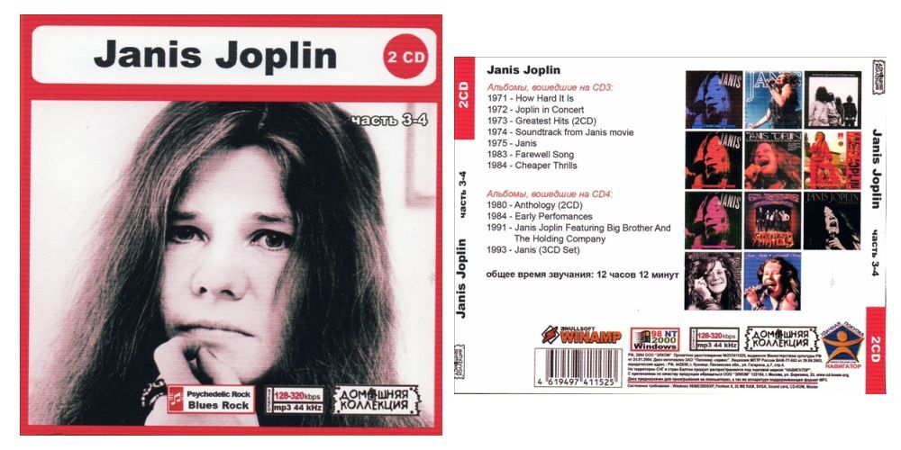 JANIS JOPLIN (COMPLETE) PART2 CD3&4全集 MP3CD 2P〆_画像1