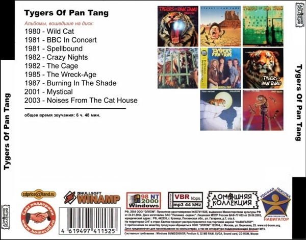 TYGERS OF PAN TANG 大全集 MP3CD 1P◎_画像2