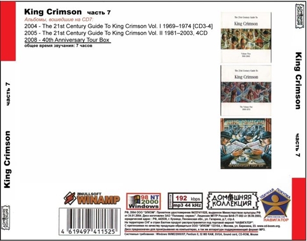 KING CRIMSON PART4 CD7 大全集 MP3CD 1P◎_画像2