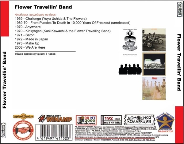 FLOWER TRAVELLIN' BAND 大全集 MP3CD 1P◎_画像2