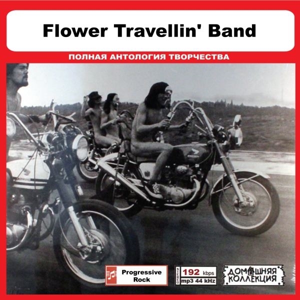 FLOWER TRAVELLIN' BAND 大全集 MP3CD 1P◎_画像1