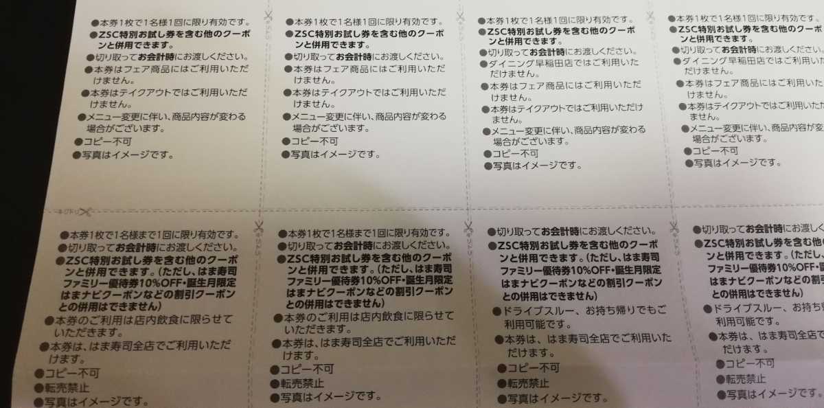 ★ゼンショーサポーターズクラブ「特別お試し券32枚」すき屋、なか卯、ココス、ビッグボーイ、はま寿司等、6月30日まで♪ ZENSHO_画像4