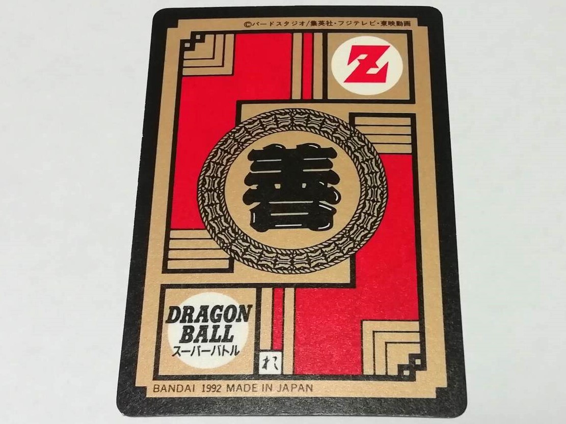 完全見剥がし」ドラゴンボール カードダス スーパーバトル 1弾 完全見剥がし」ドラゴンボール カードダス スーパーバトル 1弾