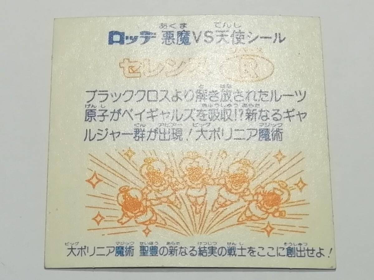 【旧ビックリマン】セレンスＲ ヘッド ビックリマンシール ビックリマンチョコ キラ レア コレクション放出■カードダスなど多数出品中_画像5