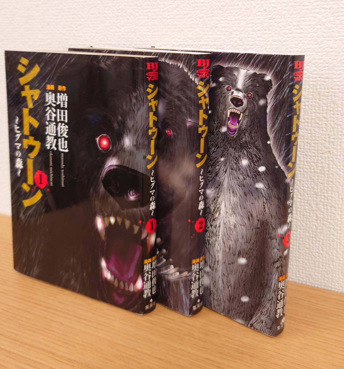 Yahoo!オークション - 全巻初版本 シャトゥーン ヒグマの森 全3 Yahoo!オークション - 全巻初版本 シャトゥーン ヒグマの森 全3