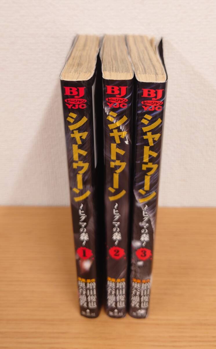 Yahoo!オークション - 全巻初版本 シャトゥーン ヒグマの森 全3 Yahoo!オークション - 全巻初版本 シャトゥーン ヒグマの森 全3