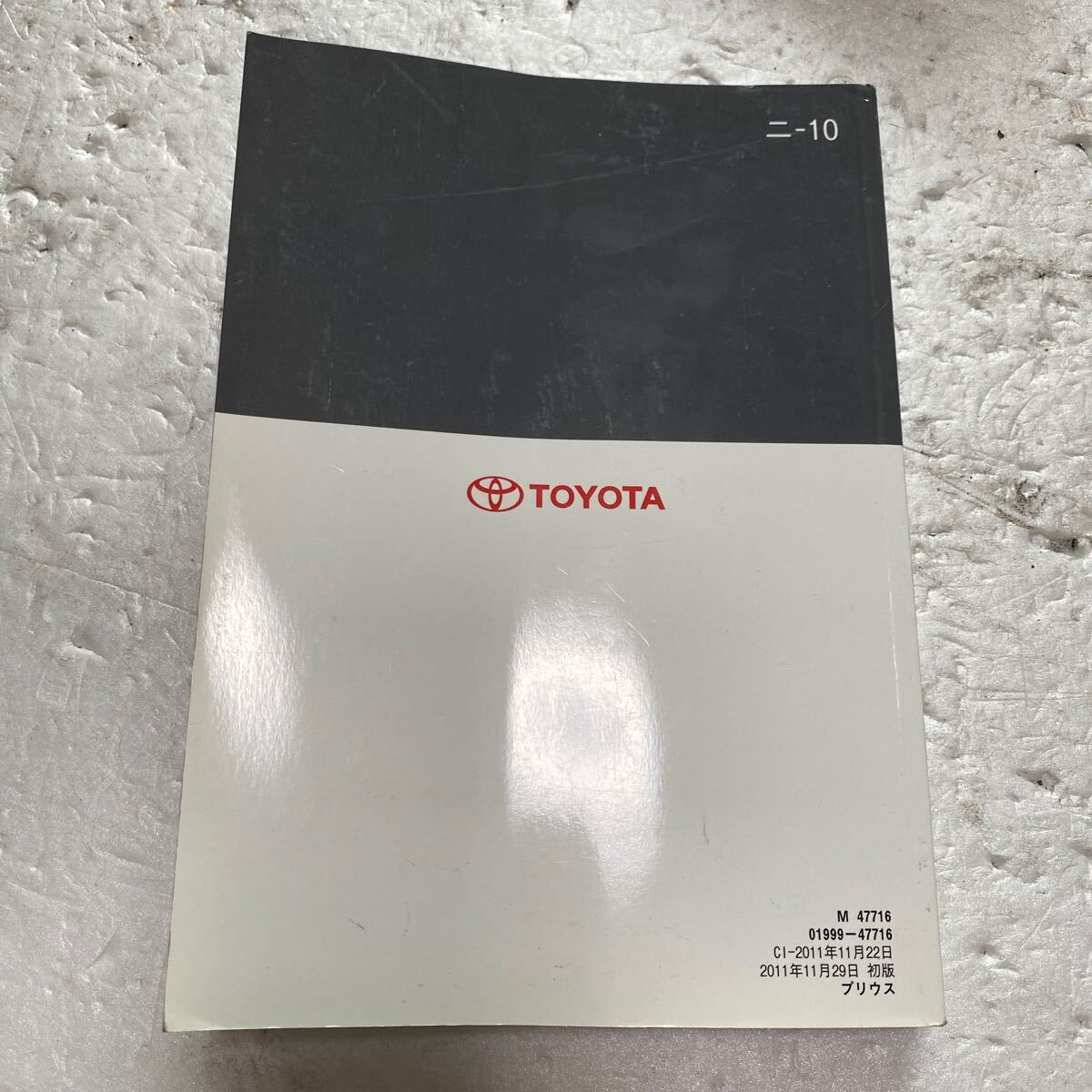 266 トヨタ ZVW 30 プリウス 取扱説明書 取扱書 取説 M-343_画像3