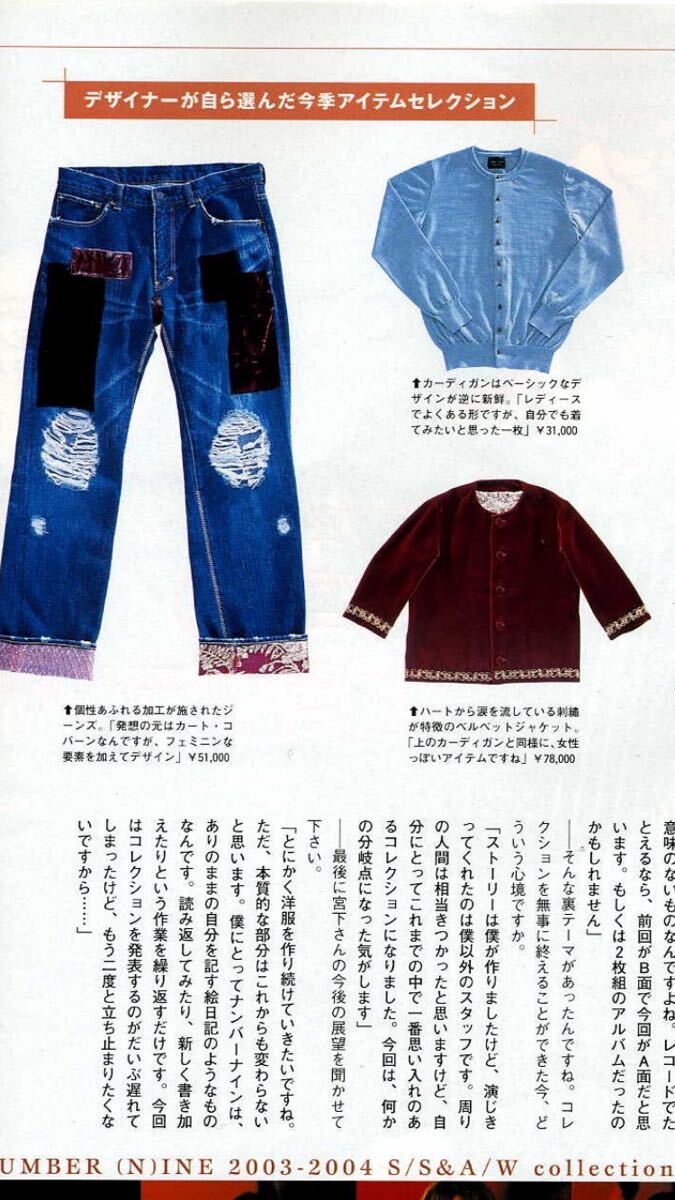 Bibian 比比昂 - 送料込 ナンバーナイン 2003SS-AW カート期 Bibian 比比昂 - 送料込 ナンバーナイン 2003SS-AW カート期