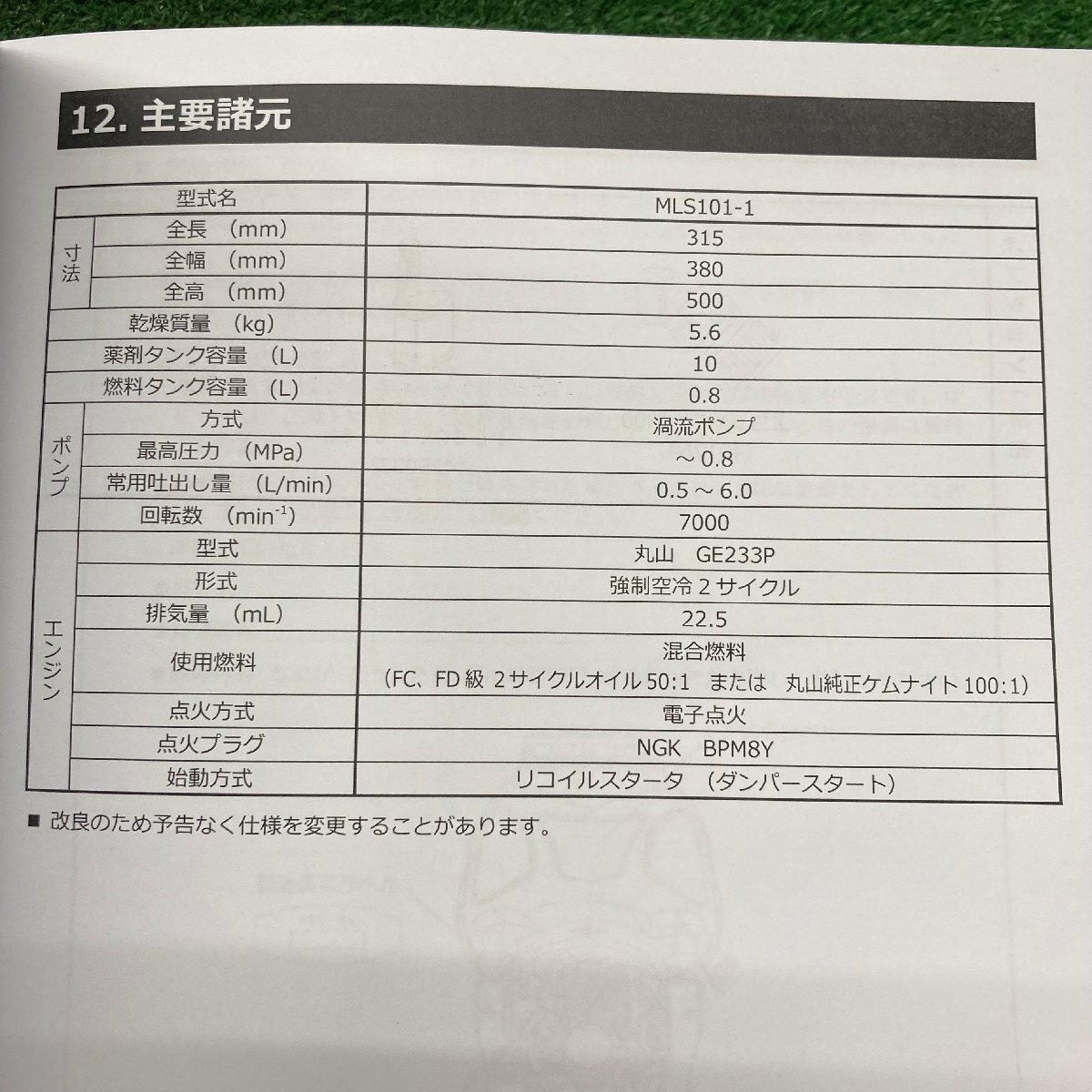 会落i156 丸山製作所 ■エンジン式背負動力噴霧器 噴霧機 MLS101-1 薬剤タンク容量10L 燃料タンク容量0.8L カバー付き除草ノズル 取説付きの画像10