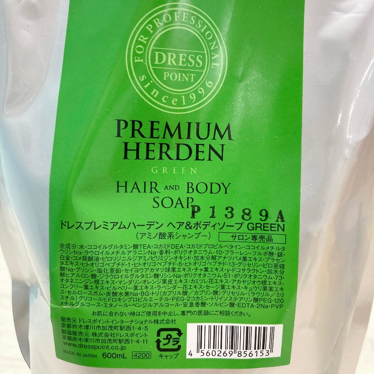 美落i194 プロ仕様 美容室専売■ドレス プレミアムハーデン ヘア＆ボディソープ イエロー250ml/レッド600ml/グリーン600ml ★5点セット_画像6