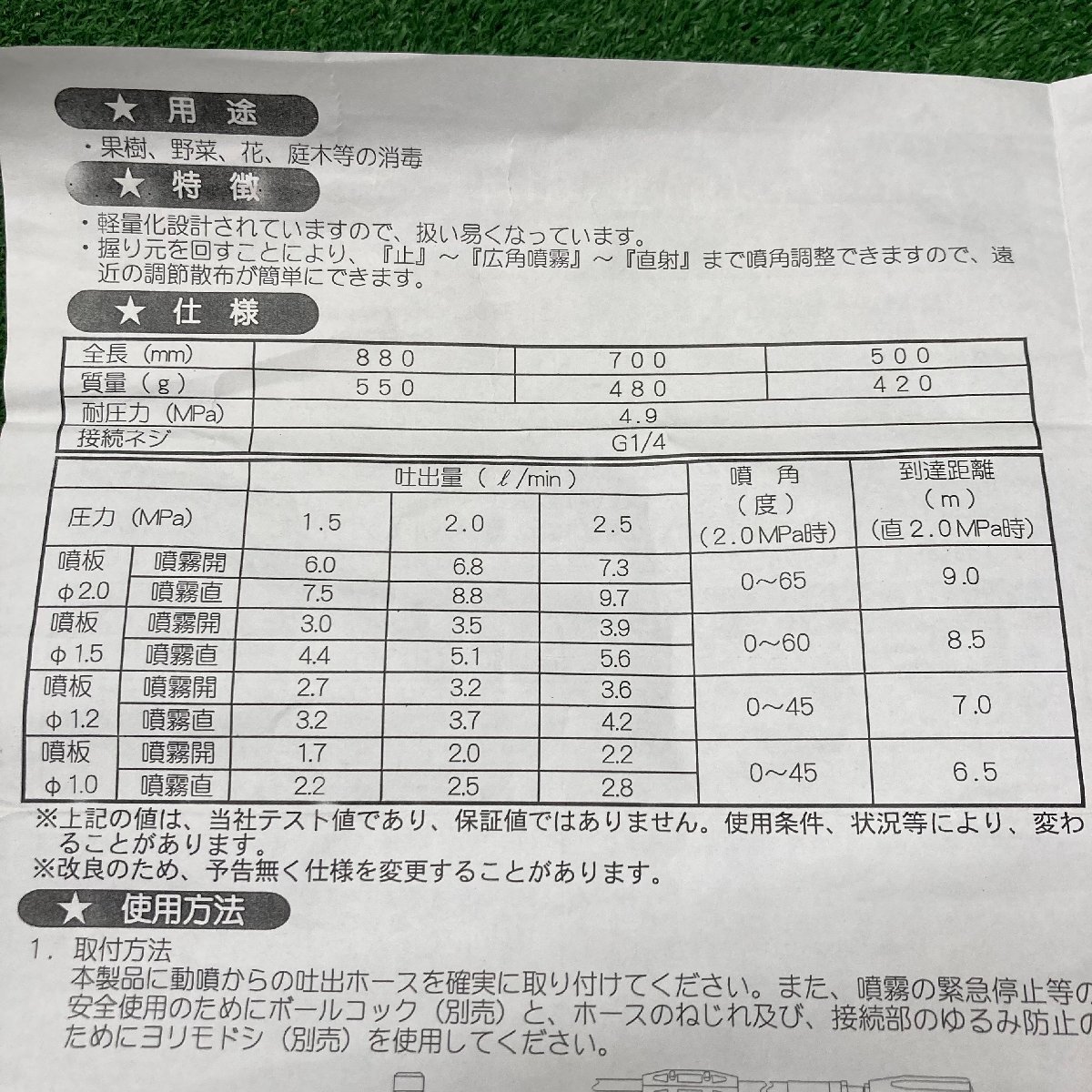 会落i230 麻場 ■スーパージェットミニ1型 G1/4 噴霧器 散布ノズル 耐圧力4.9MPa 全長約700mm 穴径φ1.5mm 取説付き_画像8