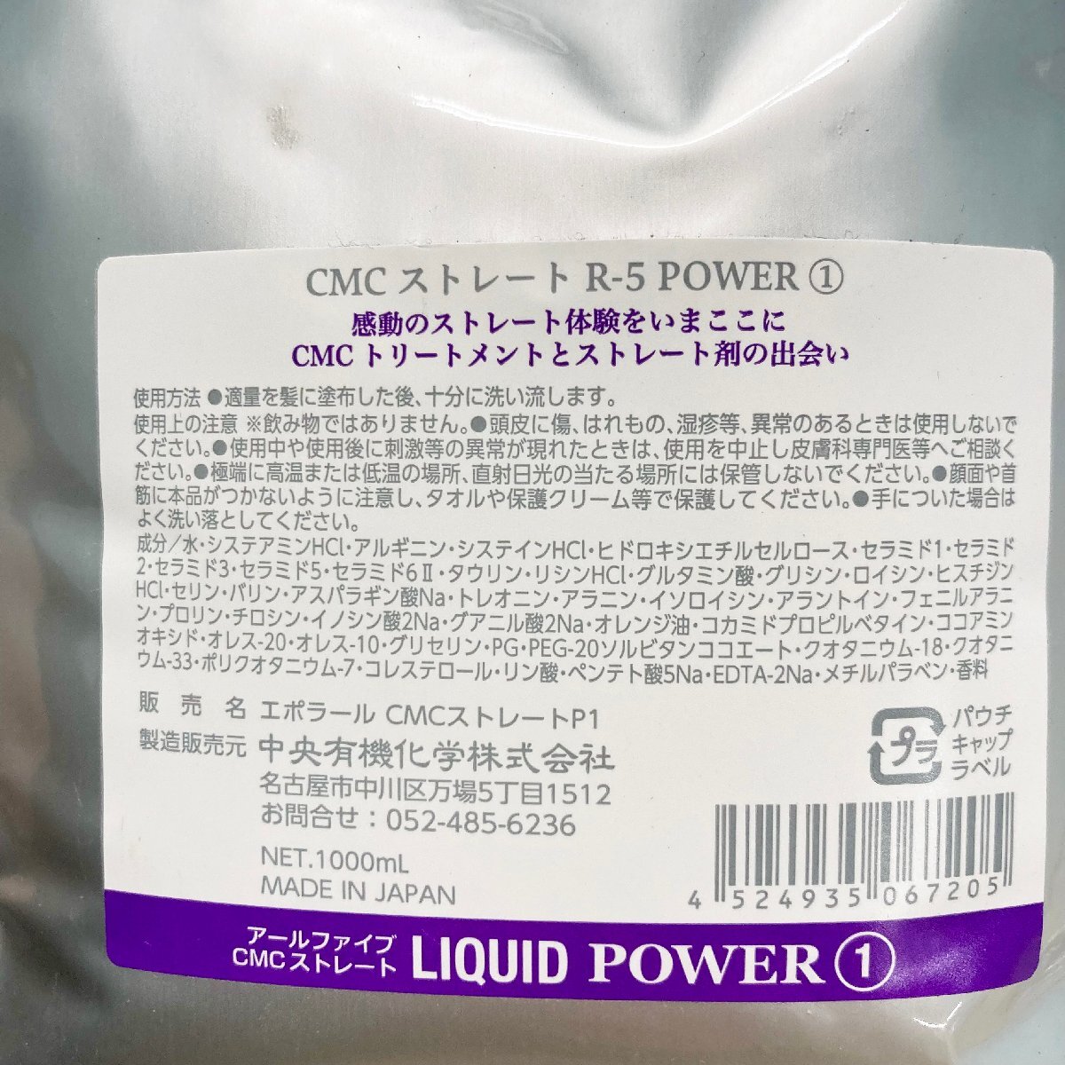 美落i254 プロ仕様 美容室 ■R-5 CMCストレートパワー LIQUID 1・2 1000ml ■ルベル プライアカールアドール HD1 、他 ★9点セットの画像4