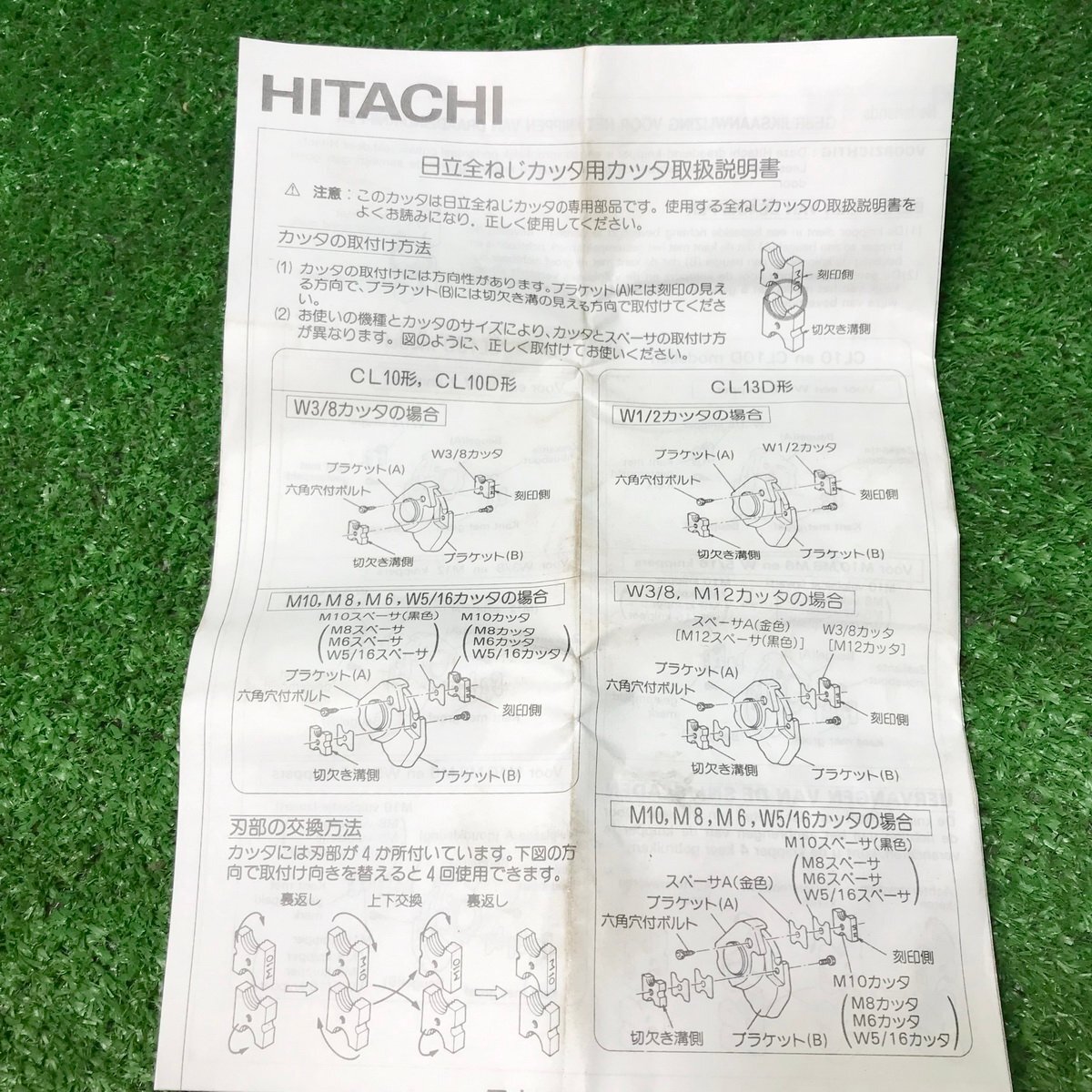 伸梯c052 日立工機/Hitachi■電動工具 全ネジカッター用の替刃 W1/2『310-262』取説付き / 電動工具用 刃物 ★ 計2点/4個セット！_画像4