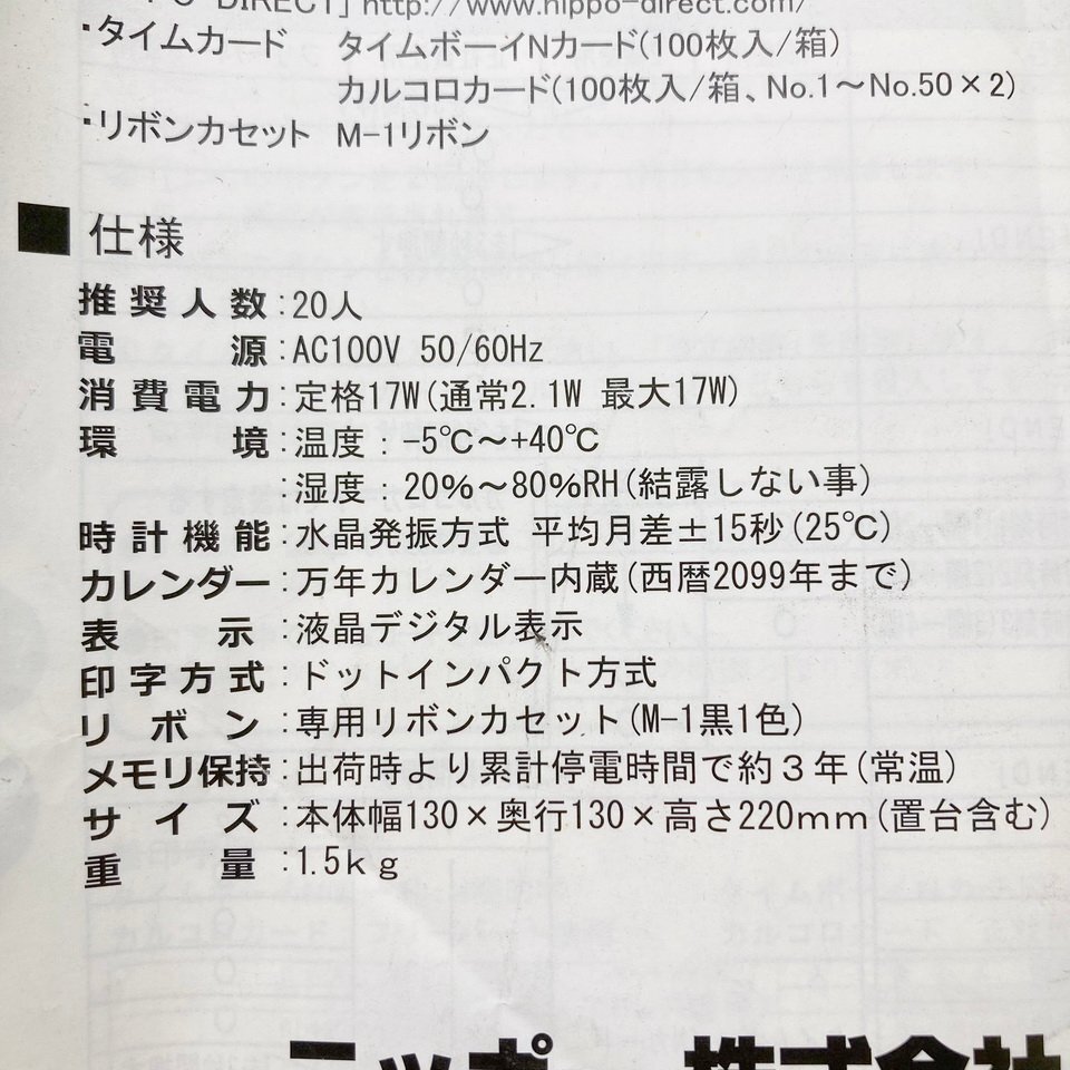 住蒼a771 ニッポー ■電子タイムレコーダー『TIMEBOY8 プラス』全長約220mm 推奨人数20人 液晶デジタル表示 取説付きの画像8