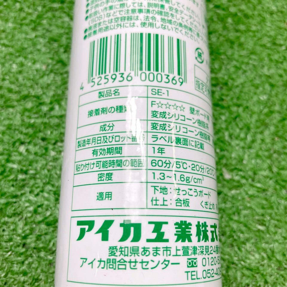 住蒼a822 アイカ工業 ■エコエコボンド『SE-1』容量333ml 健康住宅対応接着剤 変成シリコーン系接着剤 ★10本セットの画像4