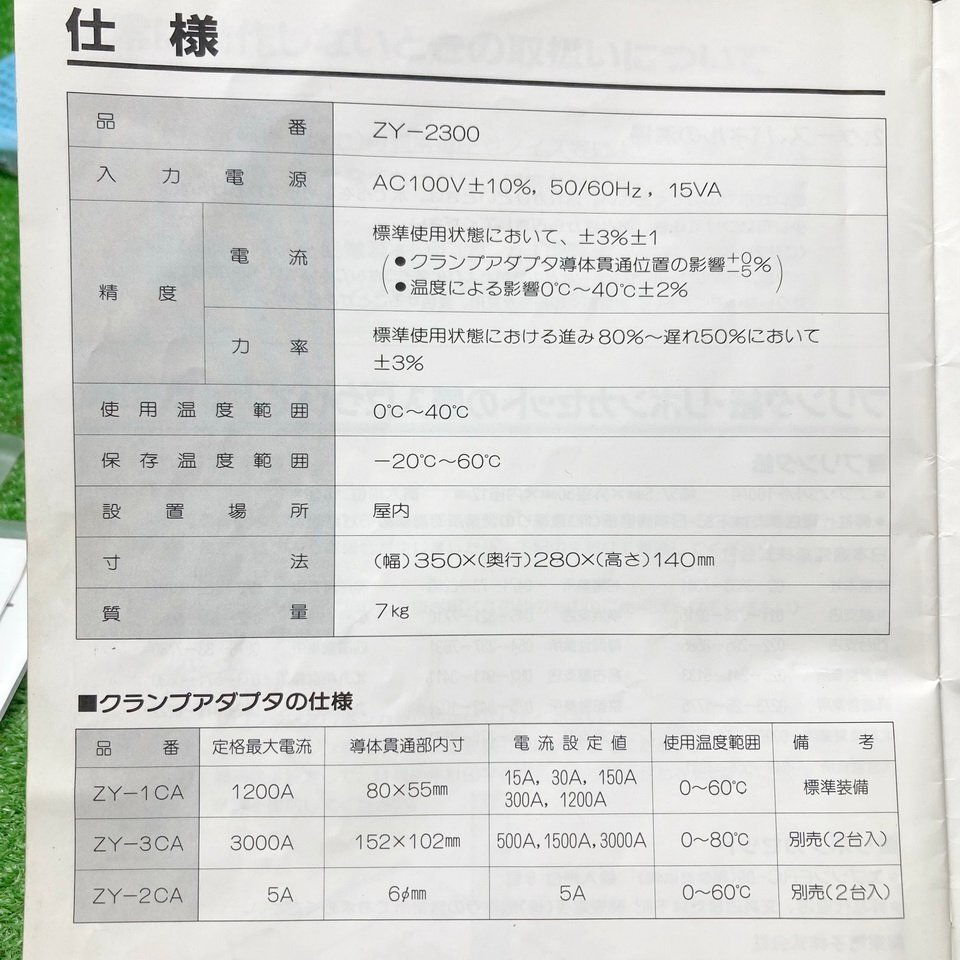 住蒼a821 ナショナル ■トランスモーター『ZY-2300』変圧器測定器 測定器 電気測定器 定格容量15VA クランプアダプタ付き 取説付き_画像8