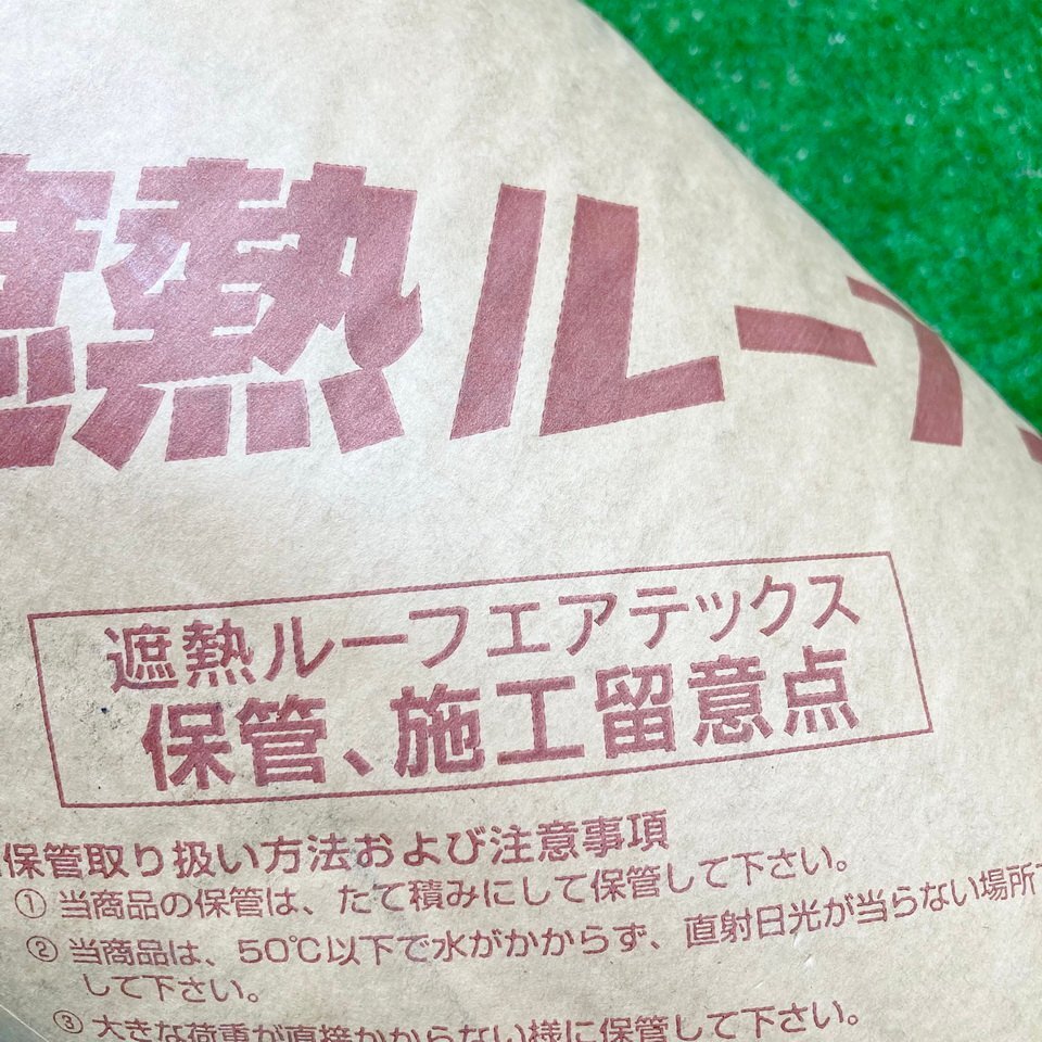 住蒼a840 フクビ ■遮熱ルーフエアテックス サイズ 巾1m×長さ40m 厚み0.9mm 透湿防水シートの画像3