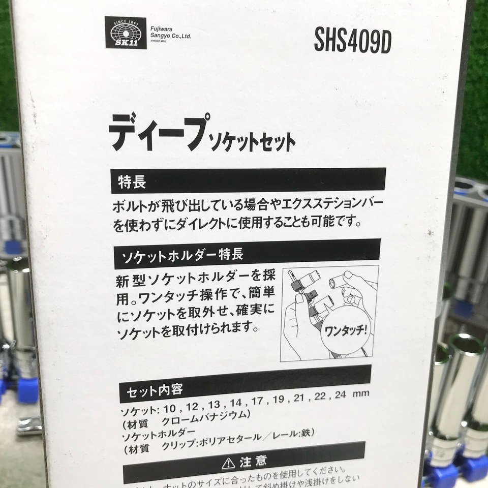 ツ清f593 SK11 ディープソケットセット SHS409D■差込角12.7mm ソケット(10 12 13 14 17 19 21 22 24mm-計9本)x3組 ホルダー★計27本セットの画像7