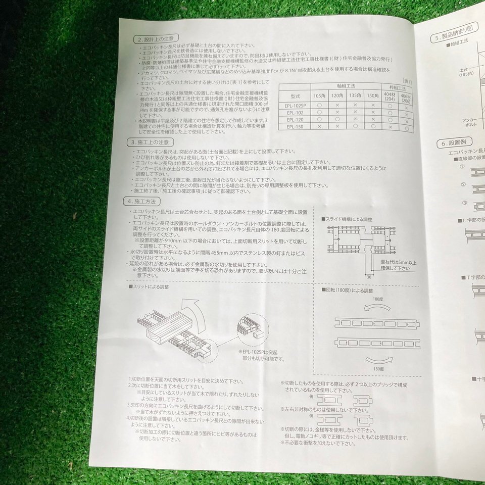 阜蒼a917 キタイ ■エコパッキン 長尺『EPL-102SP』サイズ(102mm×910(940)×20mm) ねこ土台工法用 床下換気材 取説付き ★計20点セットの画像6