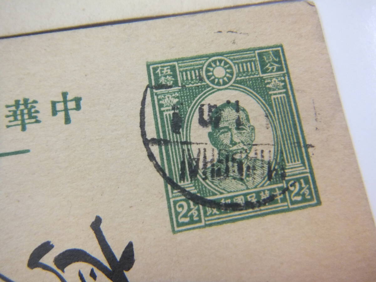 中華民国郵政明信片 ７枚の画像7