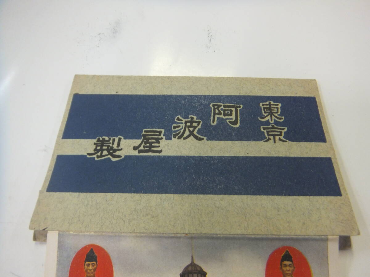 戦前 東京名力士カード 阿波屋製 横綱 西ノ海 ２１名の画像4