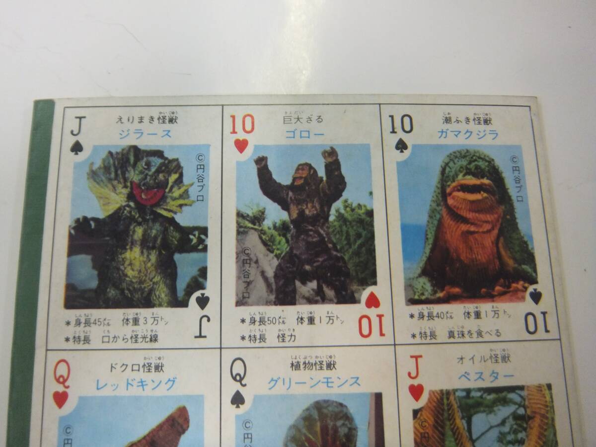 未使用 怪獣ノート カード付  円谷プロ 極東ノート株式会社謹製の画像6