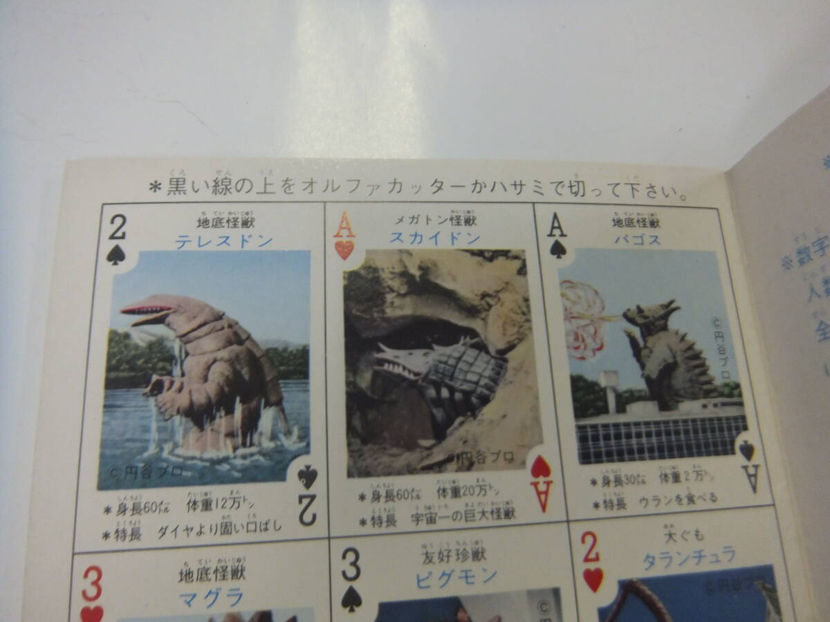 未使用 怪獣ノート カード付  円谷プロ 極東ノート株式会社謹製の画像10