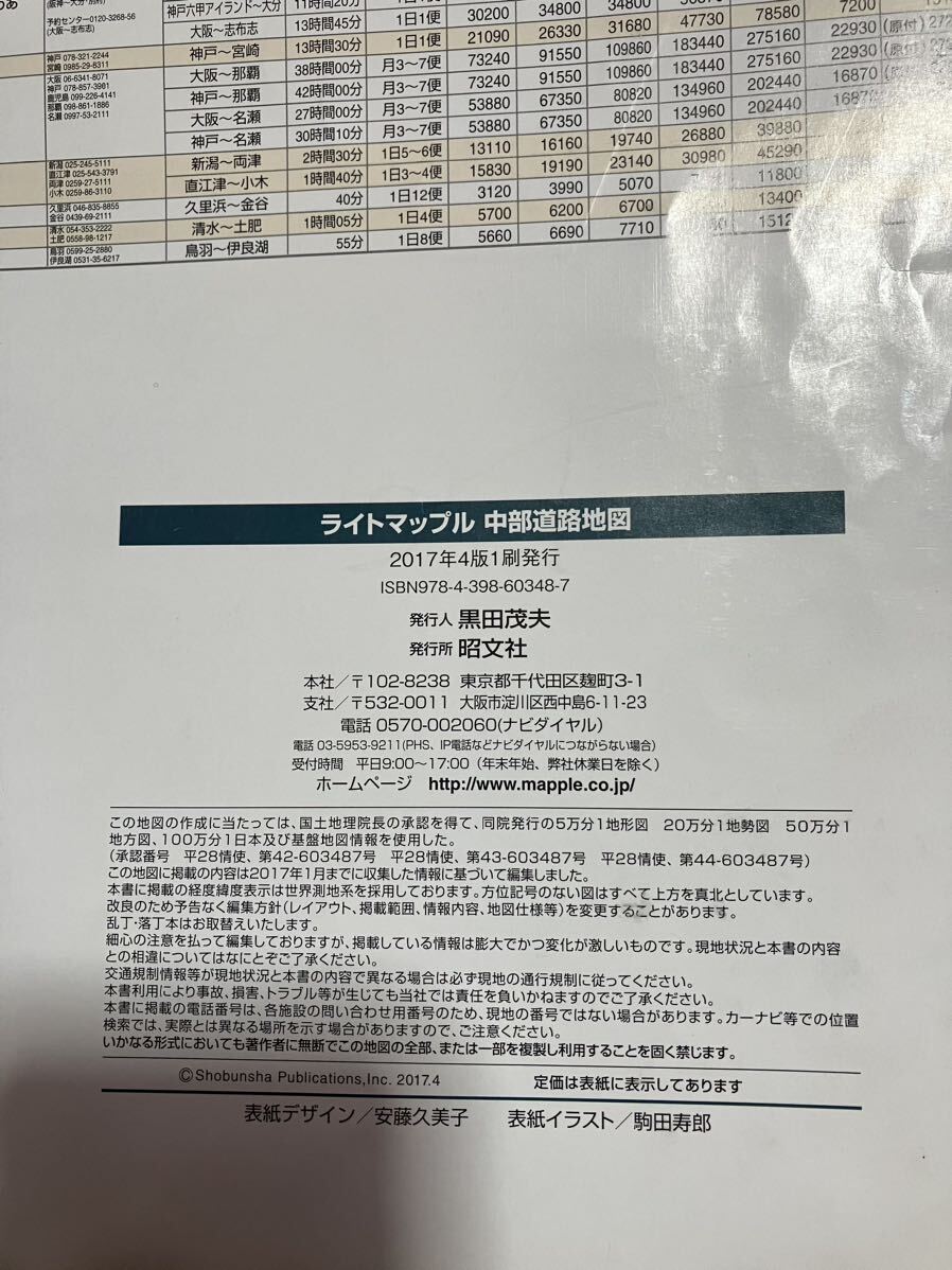 道路地図　全日本　関西　中部　関東　6冊セット　中古