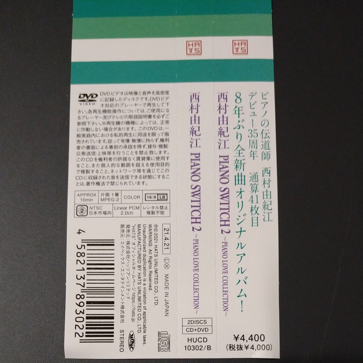 西村由紀江  PIANO SWITCH 2 -PIANO LOVE COLLECTION DVD付 帯付き