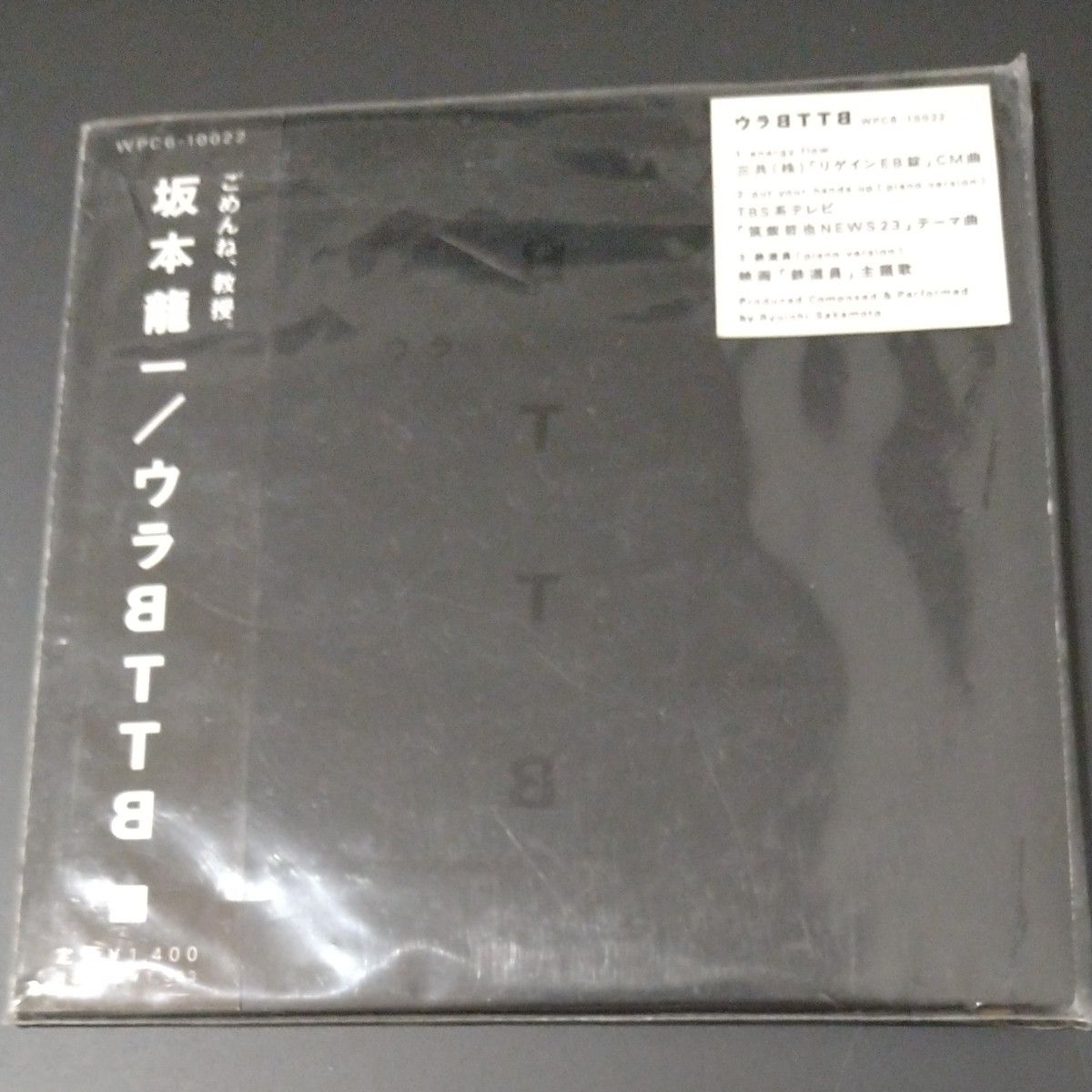 坂本龍一　ウラＢＴＴＢ CD  wpcs-10010