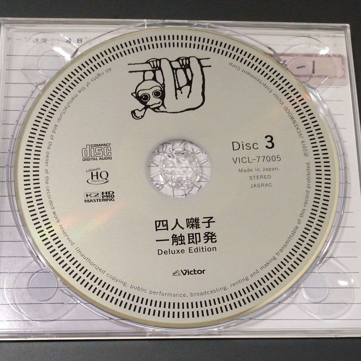 四人囃子 一触触発 〜デラックス・エディション〜　3枚組CD 
