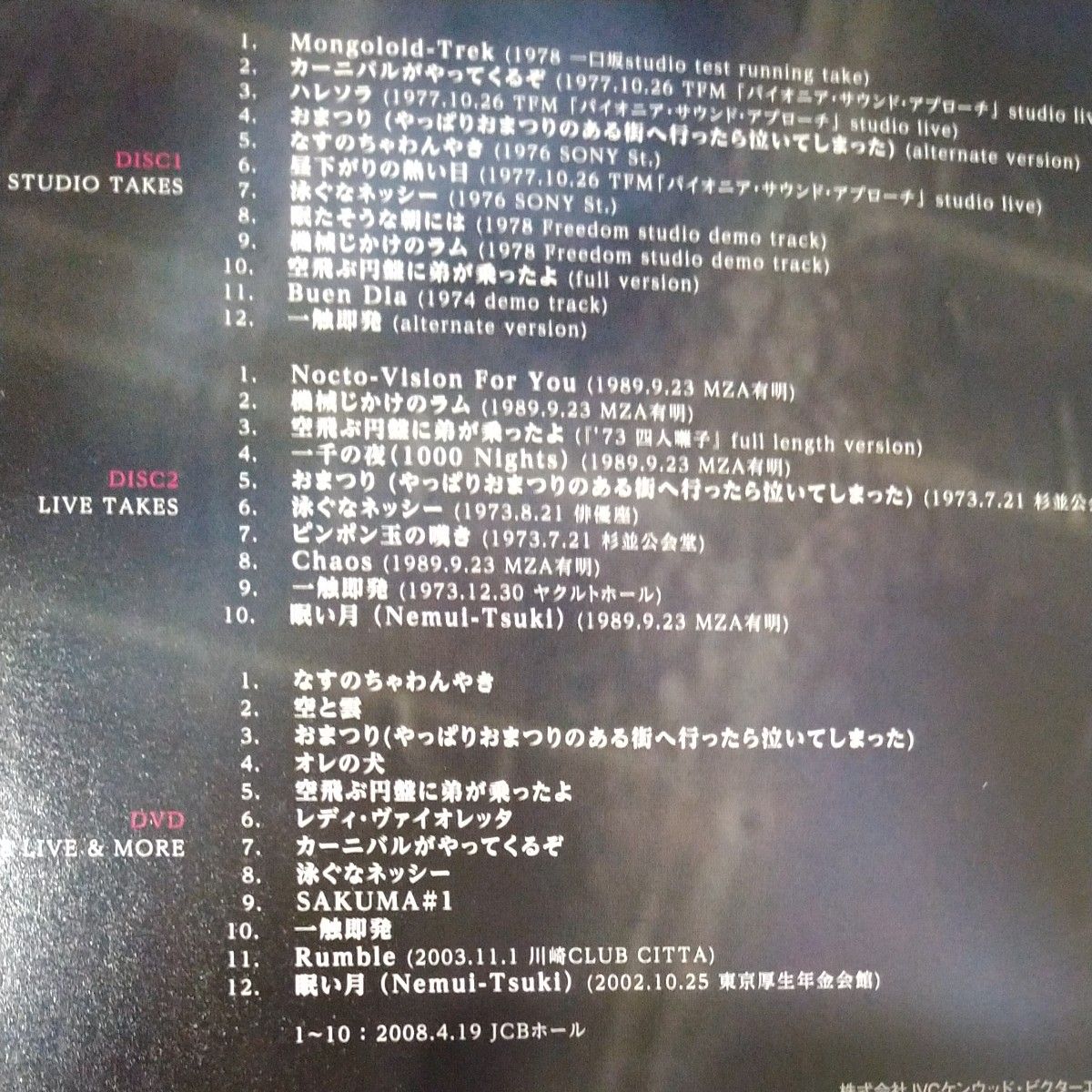 四人囃子 アンソロジー  (完全生産限定盤) 2CD＋DVD
