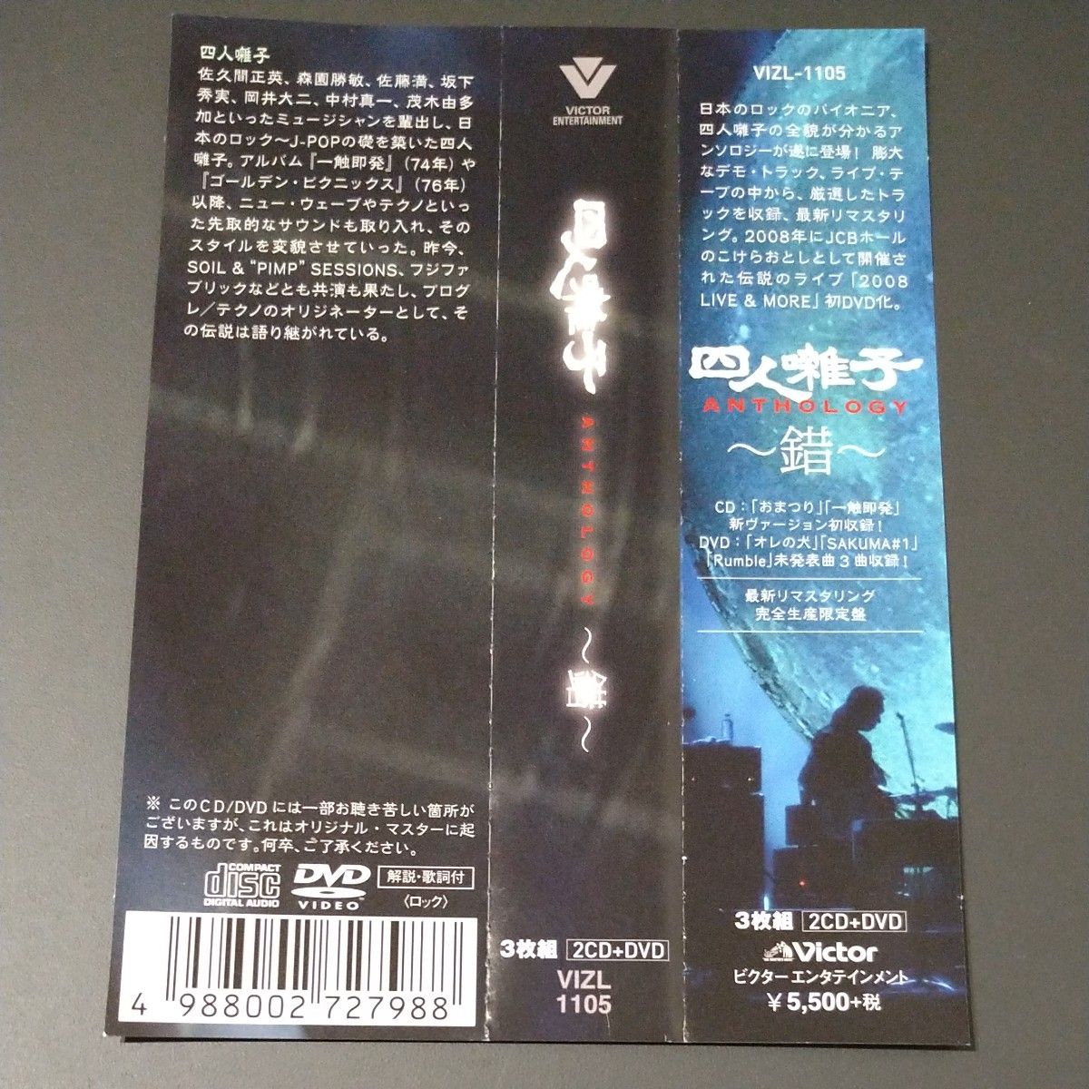 四人囃子 アンソロジー  (完全生産限定盤) 2CD＋DVD