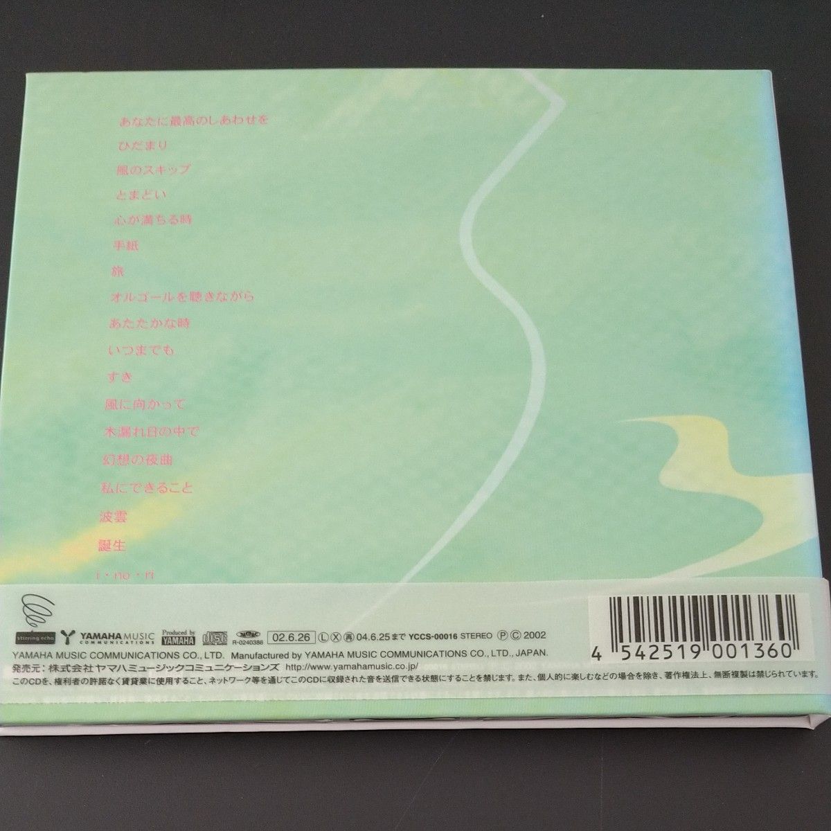 西村由紀江　ベストアルバム　しあわせまてもう少し CD帯付き