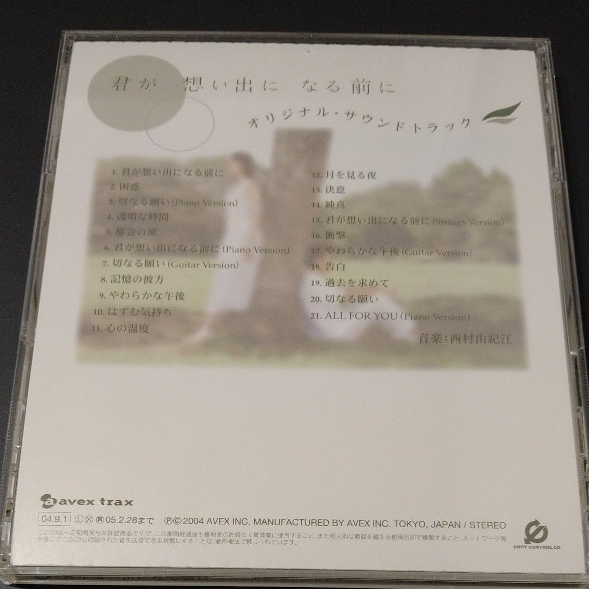 CD　君が思い出になる前に　オリジナル・サウンドトラック(CCCD)　音楽　西村由紀江　廃盤　帯付
