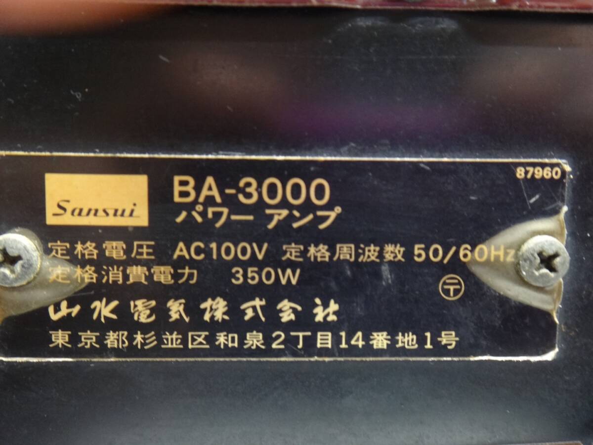 サンスイ BA-3000 パワーアンプ　音出し確認済