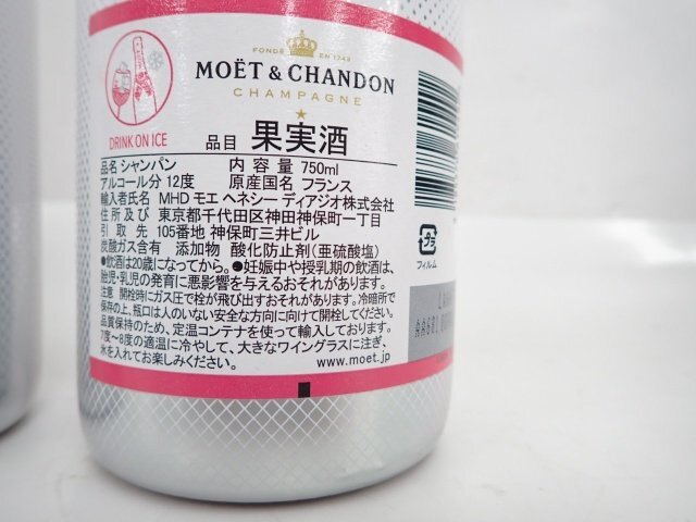 【未開栓・古酒】MOET CHANDON ICE IMPERIAL ROSE モエシャンドン アイスアンペリアルロゼ 750ml 12% シャンパン 3本セット △ 6DA2C-11の画像5