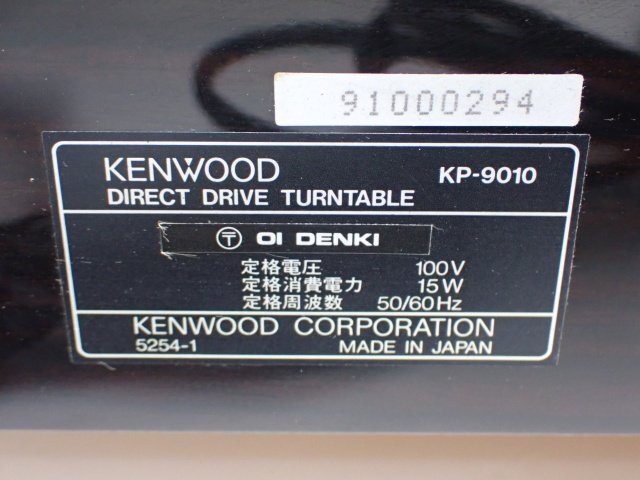 KENWOOD KP-9010 ケンウッド レコードプレーヤー ターンテーブル 動作品 ∬ 6DDD1-4の画像5