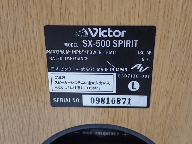 【熊本県来店引取限定品】Victor ビクター 2ウェイ ブックシェルフ型スピーカー SX-500 SPIRIT ペア 専用スタンド LS-500D付 ∽ 6DFF2-13の画像5