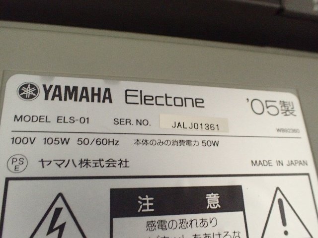 【埼玉県来店引取限定品】YAMAHA ヤマハ エレクトーン ELS-01 Ver.1.82 2005年製 ★ 6DEBA-16の画像5